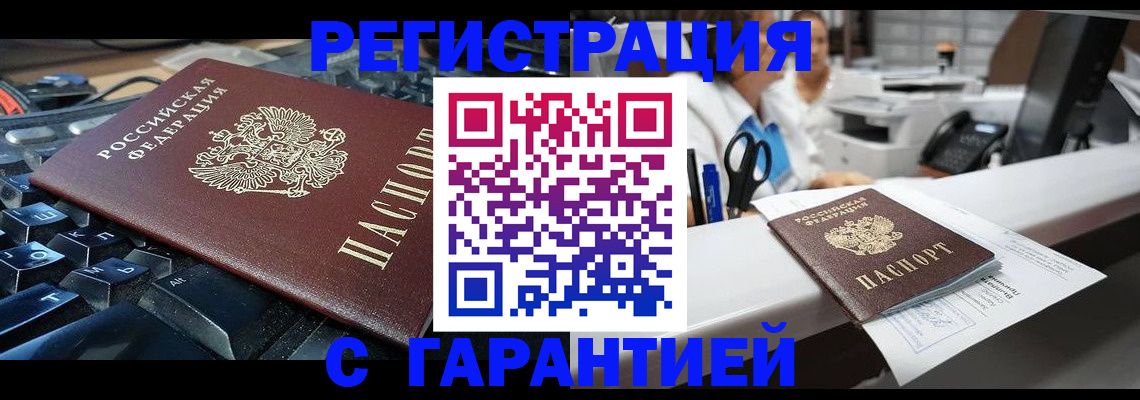 временная прописка в Видном